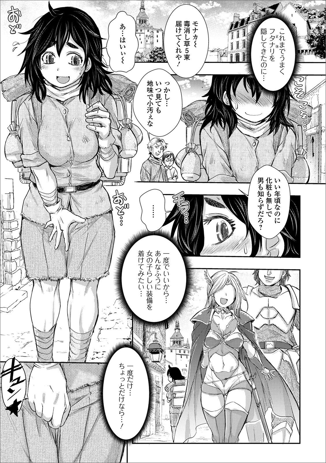 Futanari Friends! 10 page 7 full
