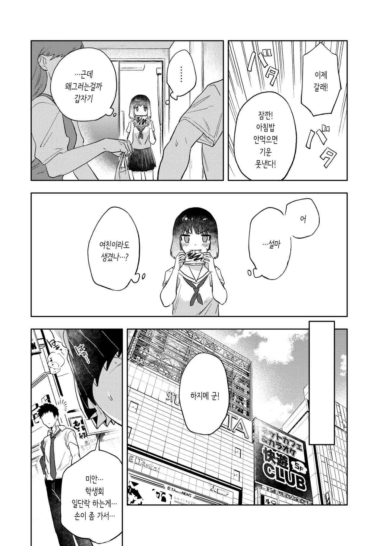 Miotsukushi | 미오츠쿠시 page 6 full