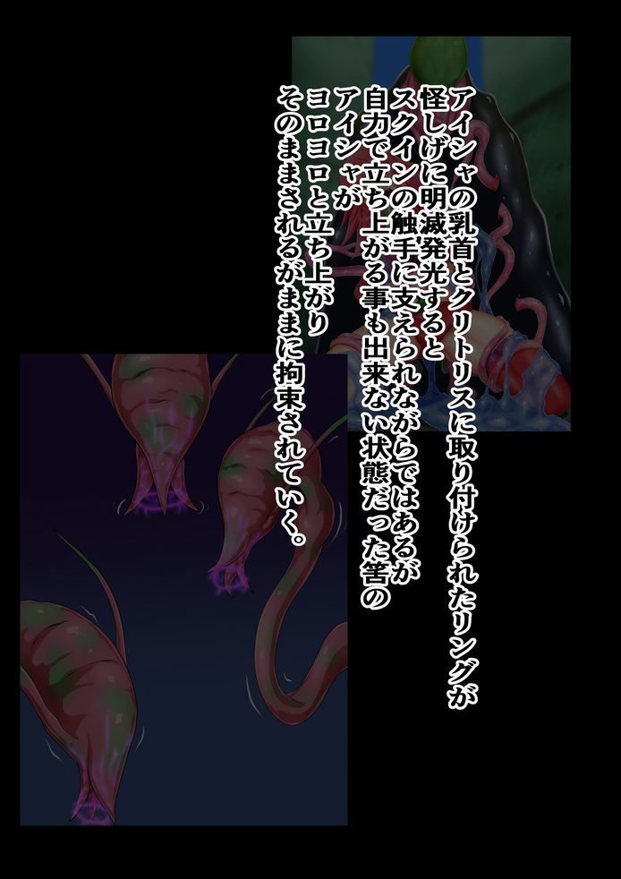 アイシャ×スライム2019 ～ボディハックとスライムラバー～ page 9 full