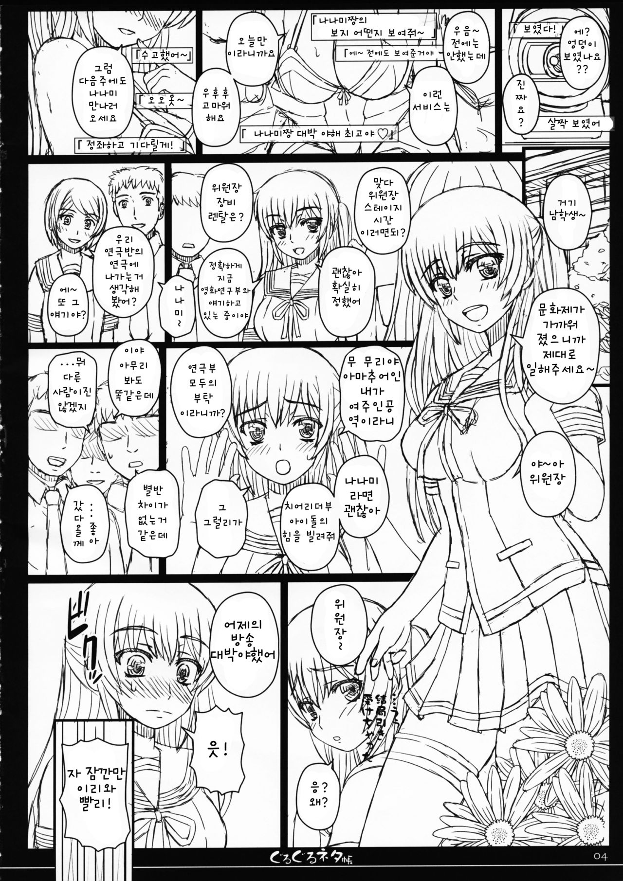Shiawase no Katachi no Guruguru Netachou 84 page 4 full