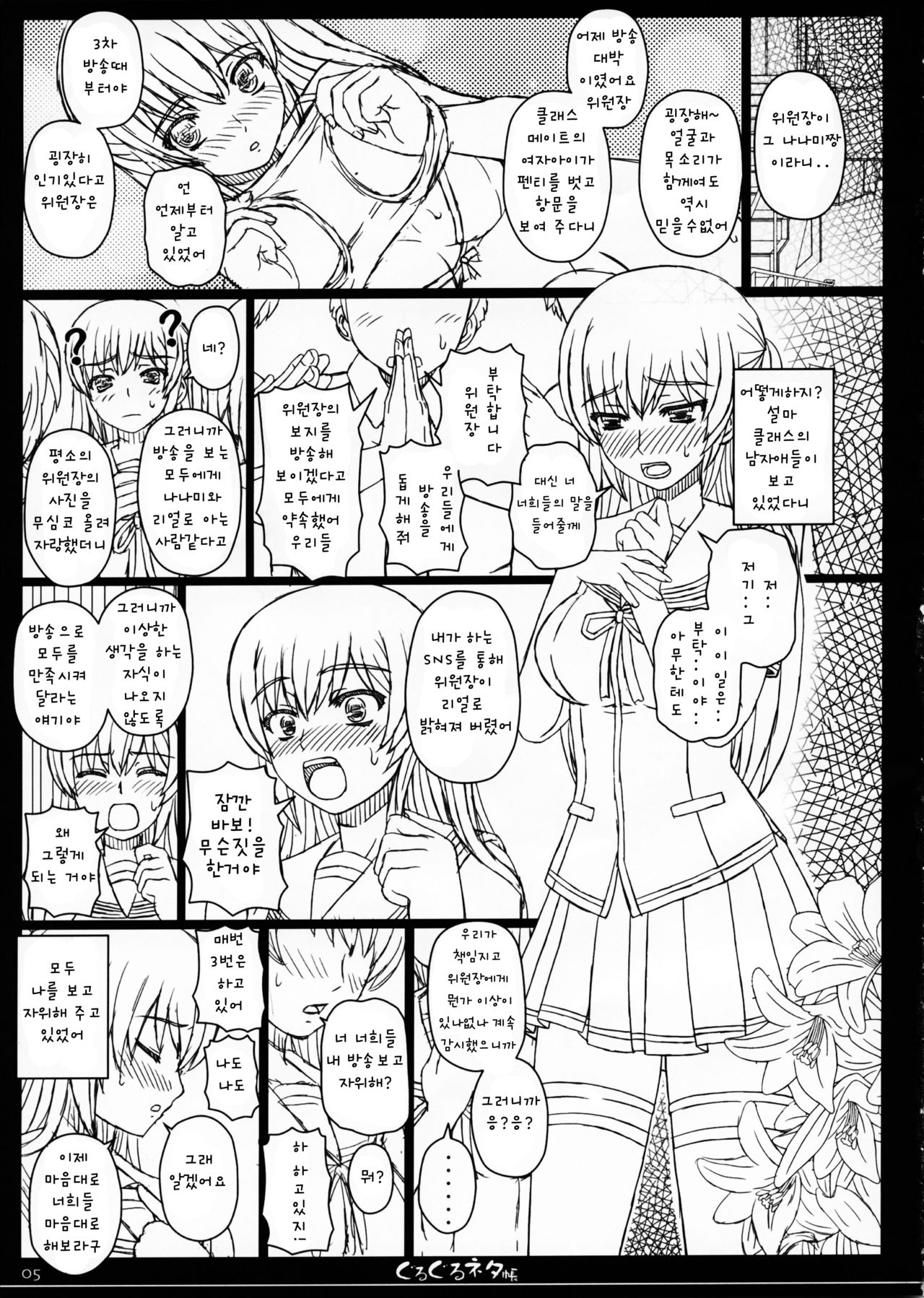 Shiawase no Katachi no Guruguru Netachou 84 page 5 full