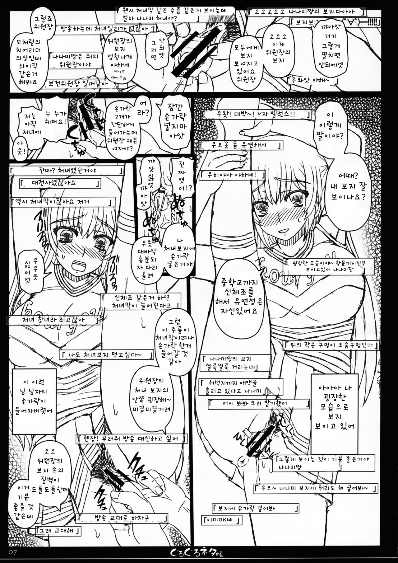 Shiawase no Katachi no Guruguru Netachou 84 page 7 full