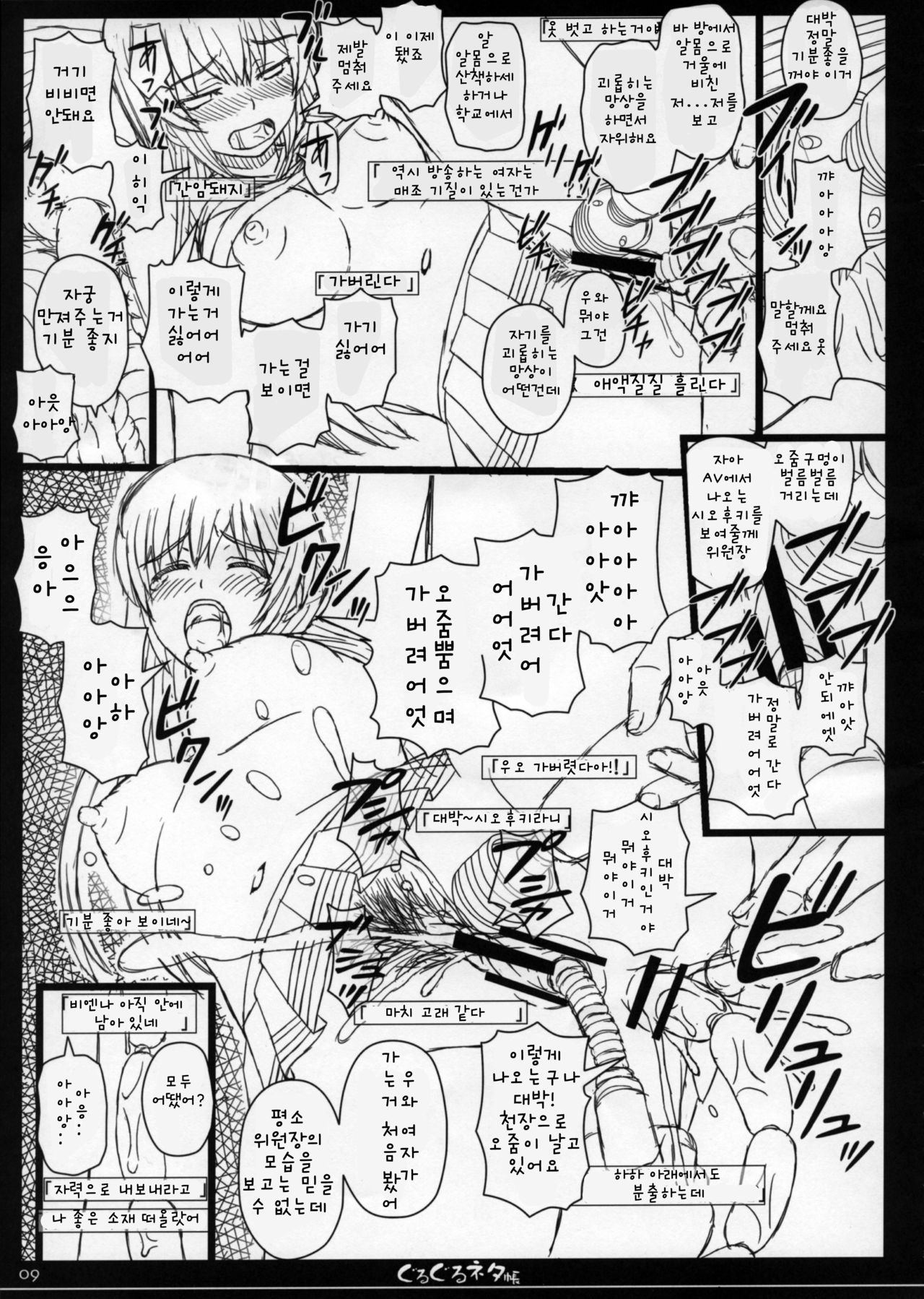 Shiawase no Katachi no Guruguru Netachou 84 page 9 full