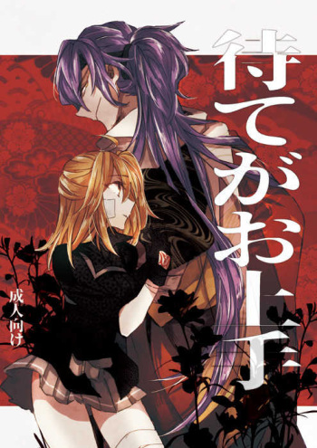 Mate ga o jōzusample cover