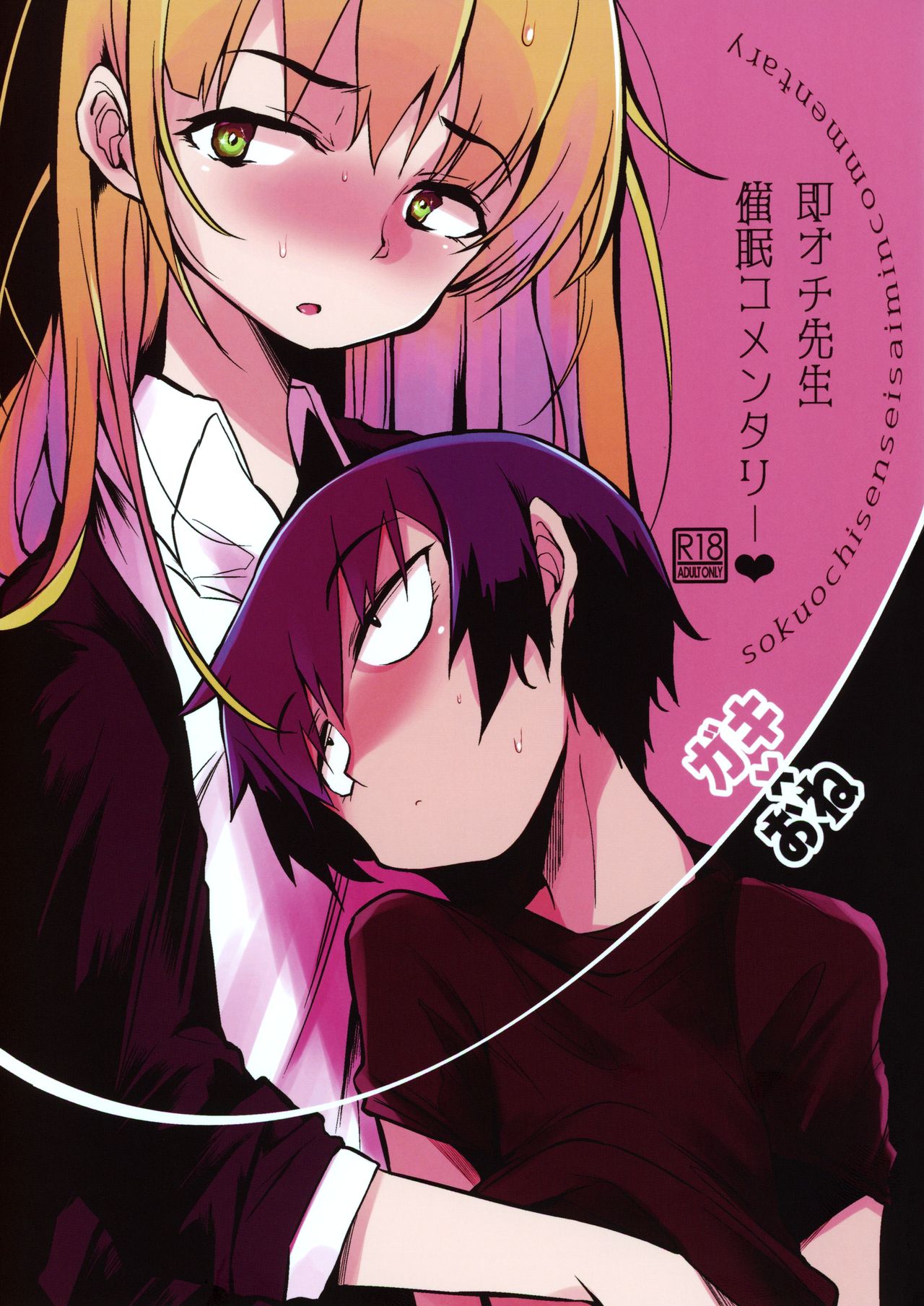 Soku Ochi Sensei Saimin Commentary page 1 full