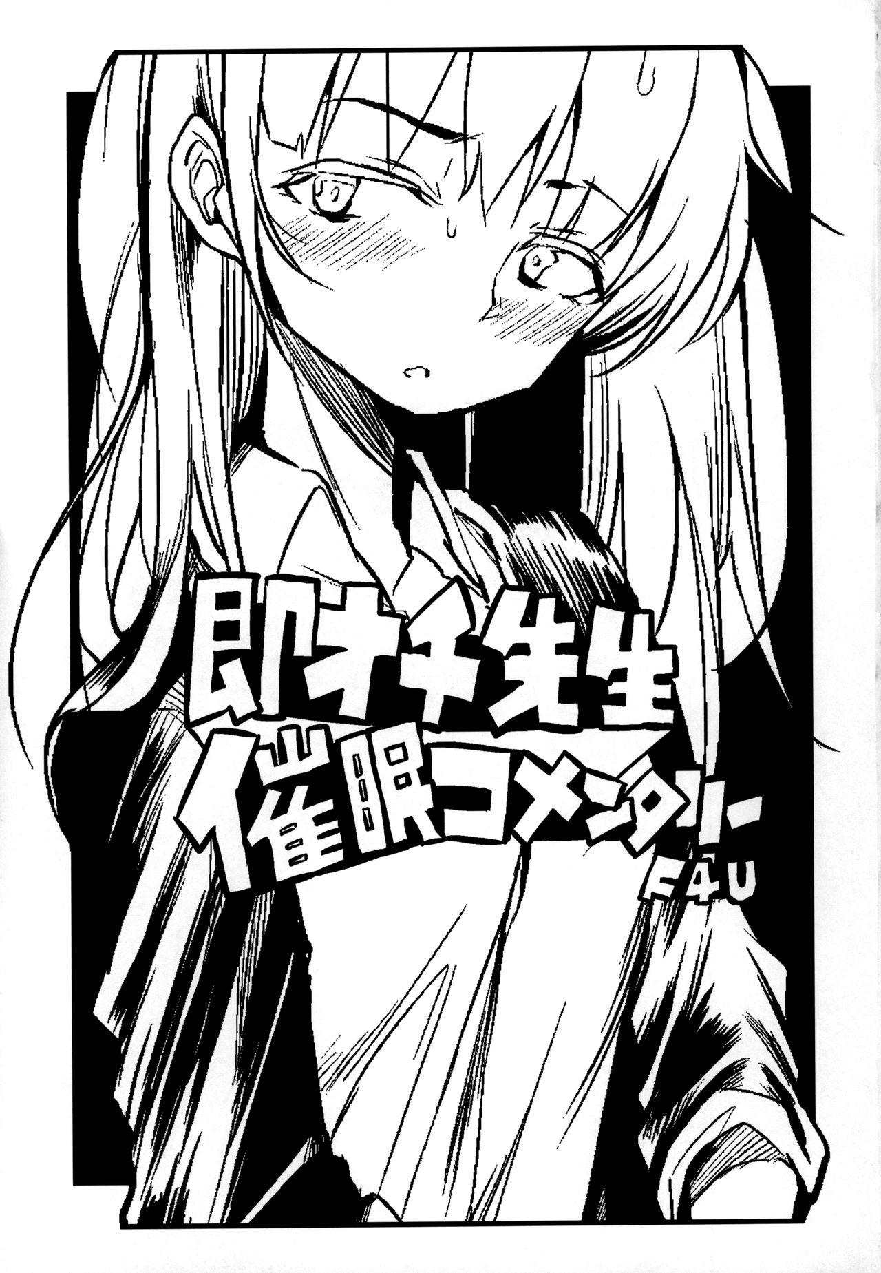 Soku Ochi Sensei Saimin Commentary page 2 full