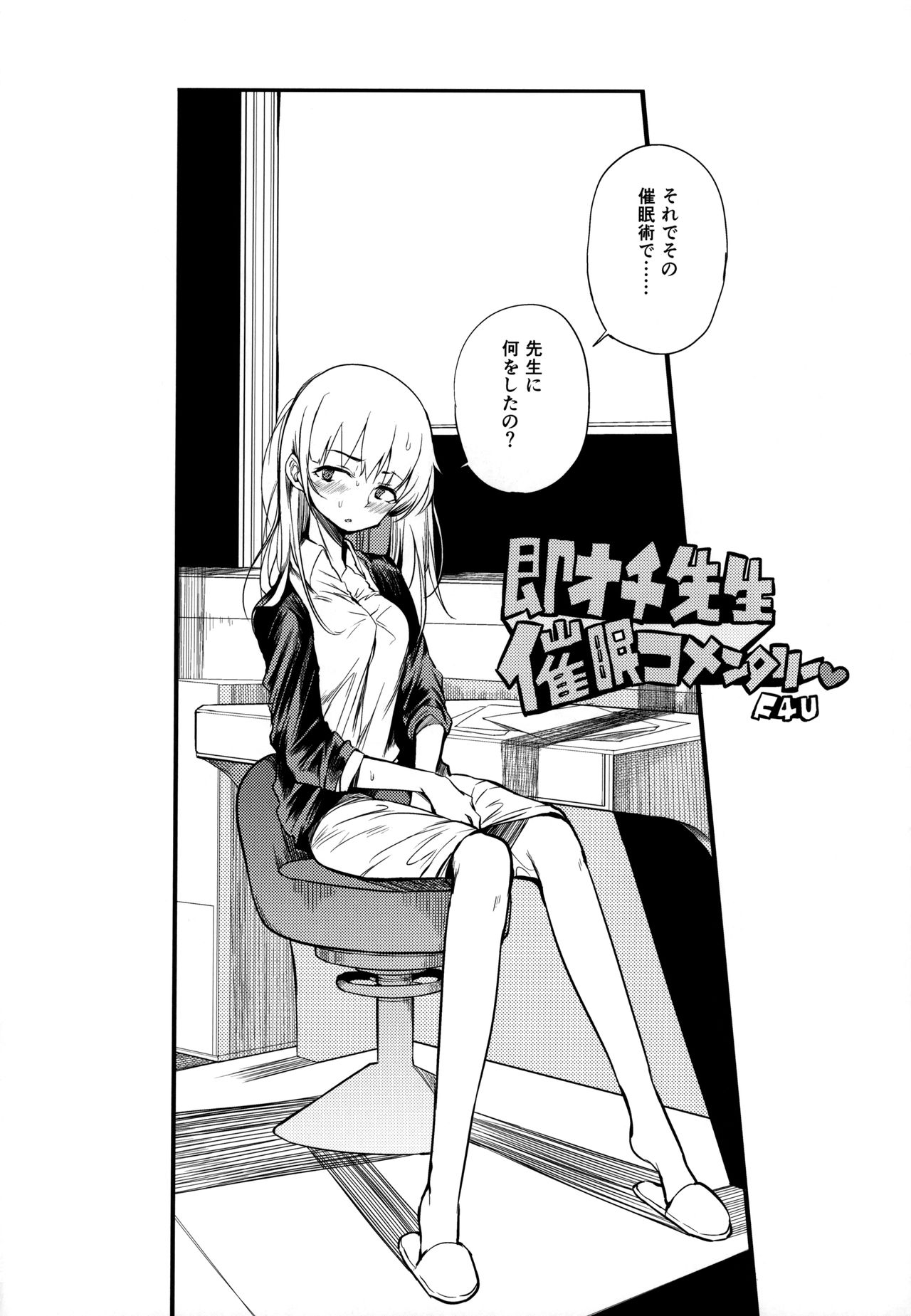 Soku Ochi Sensei Saimin Commentary page 3 full