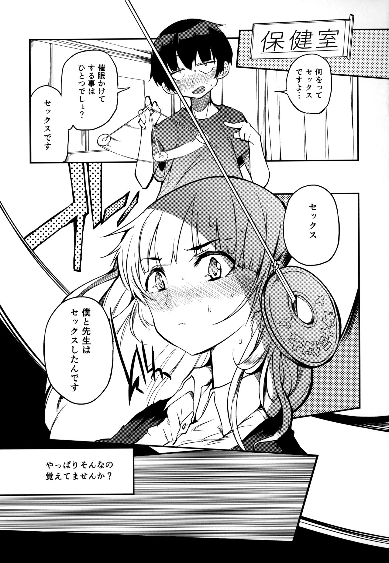 Soku Ochi Sensei Saimin Commentary page 4 full
