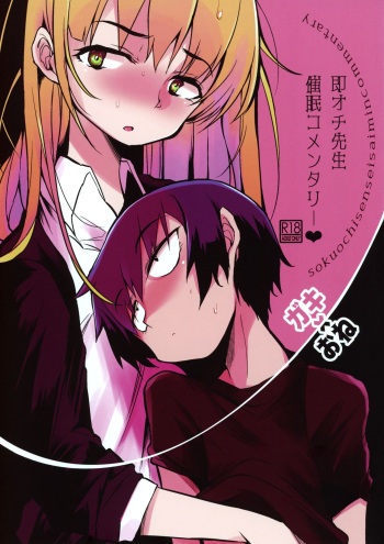 Soku Ochi Sensei Saimin Commentary cover