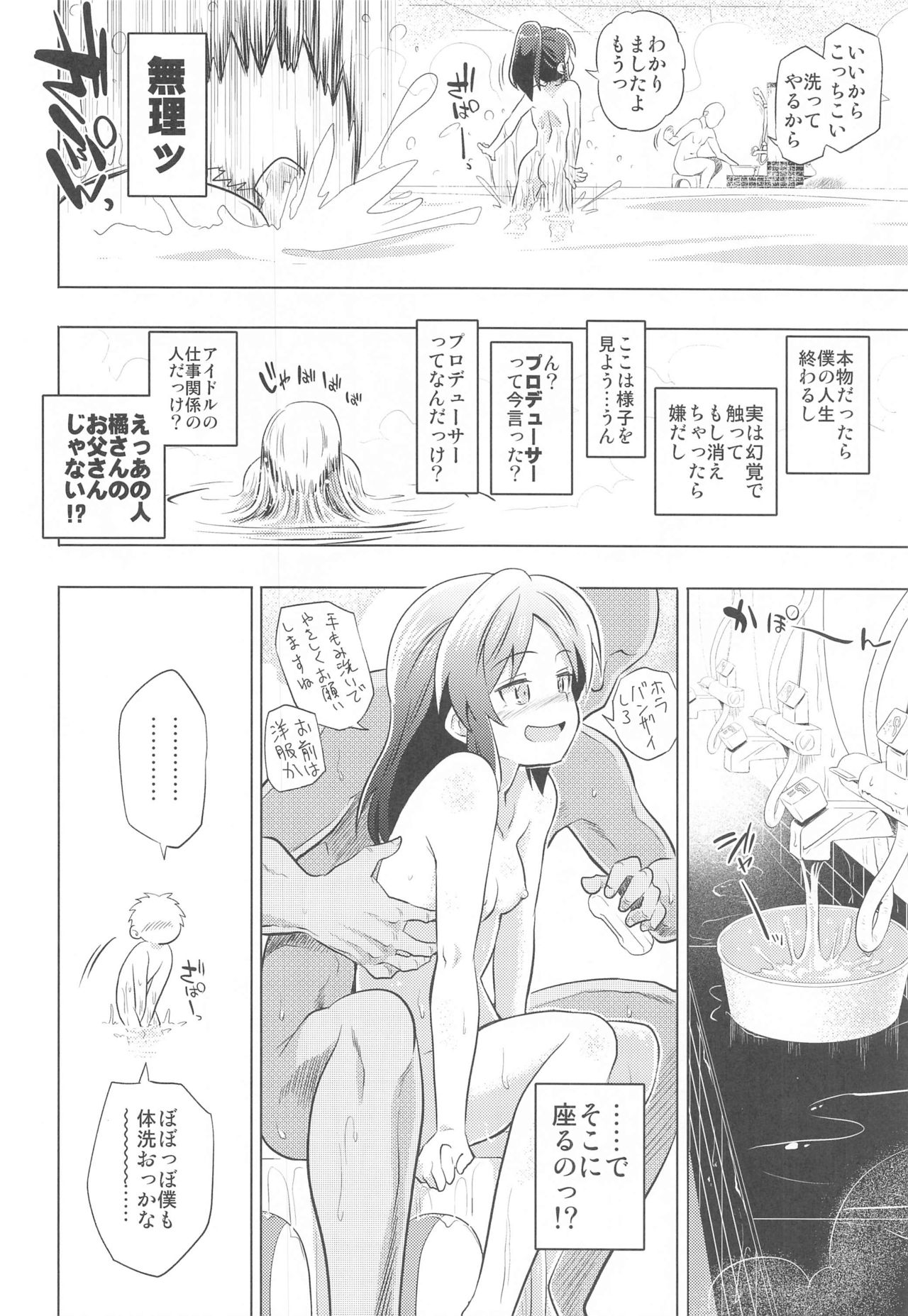 Arisu to Ofuro page 9 full