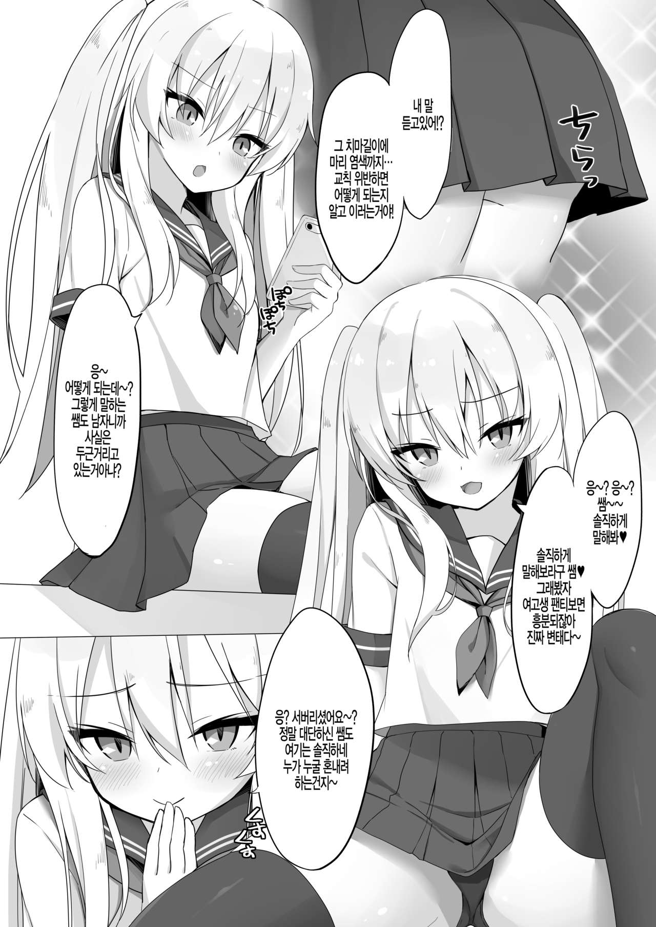 JK Saimin Wakarase Bon | 여고생 최면 교육시키는 책 page 5 full