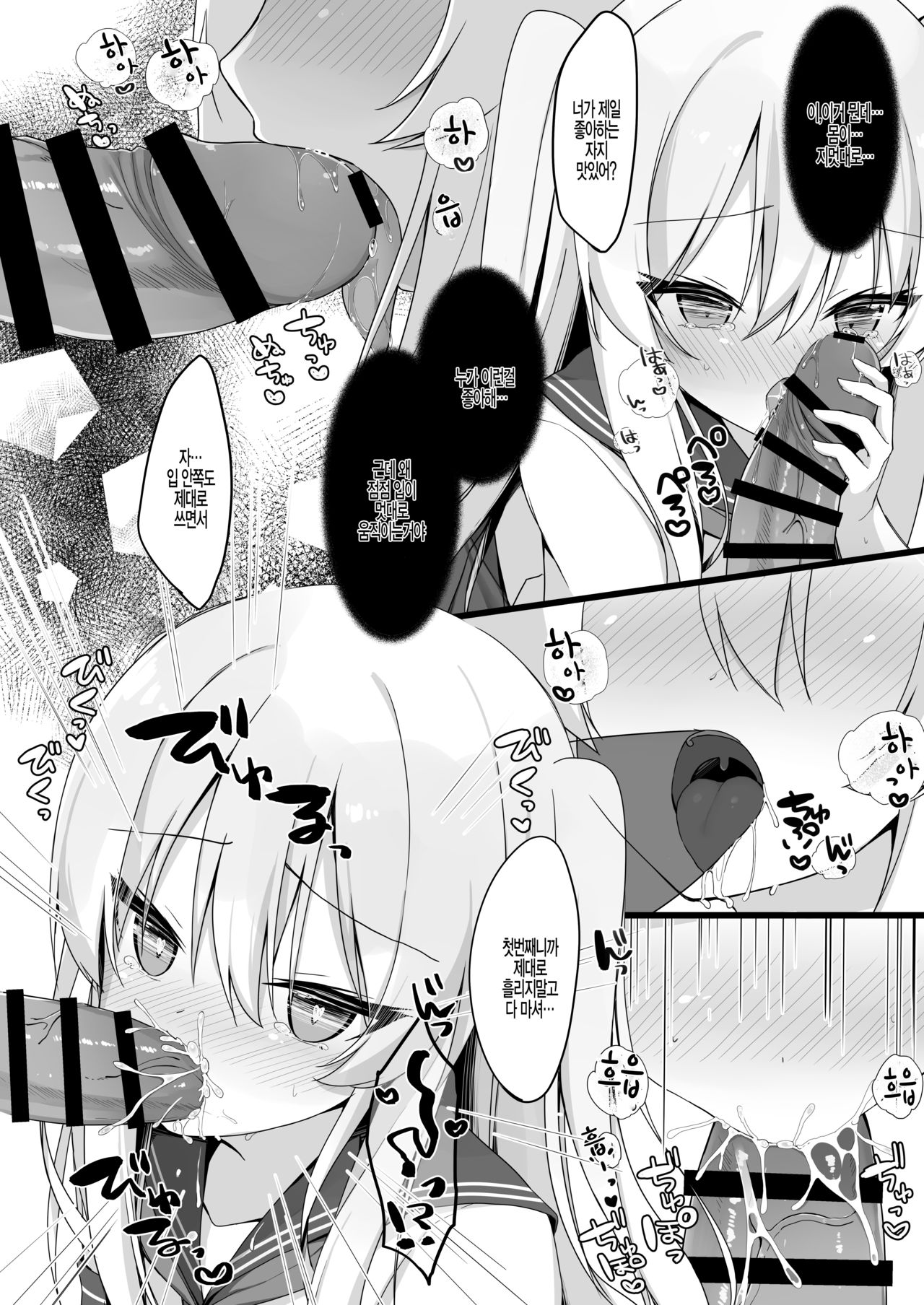 JK Saimin Wakarase Bon | 여고생 최면 교육시키는 책 page 7 full