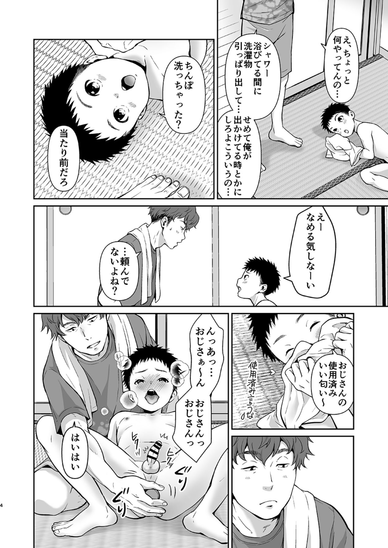 Oji-san to page 3 full