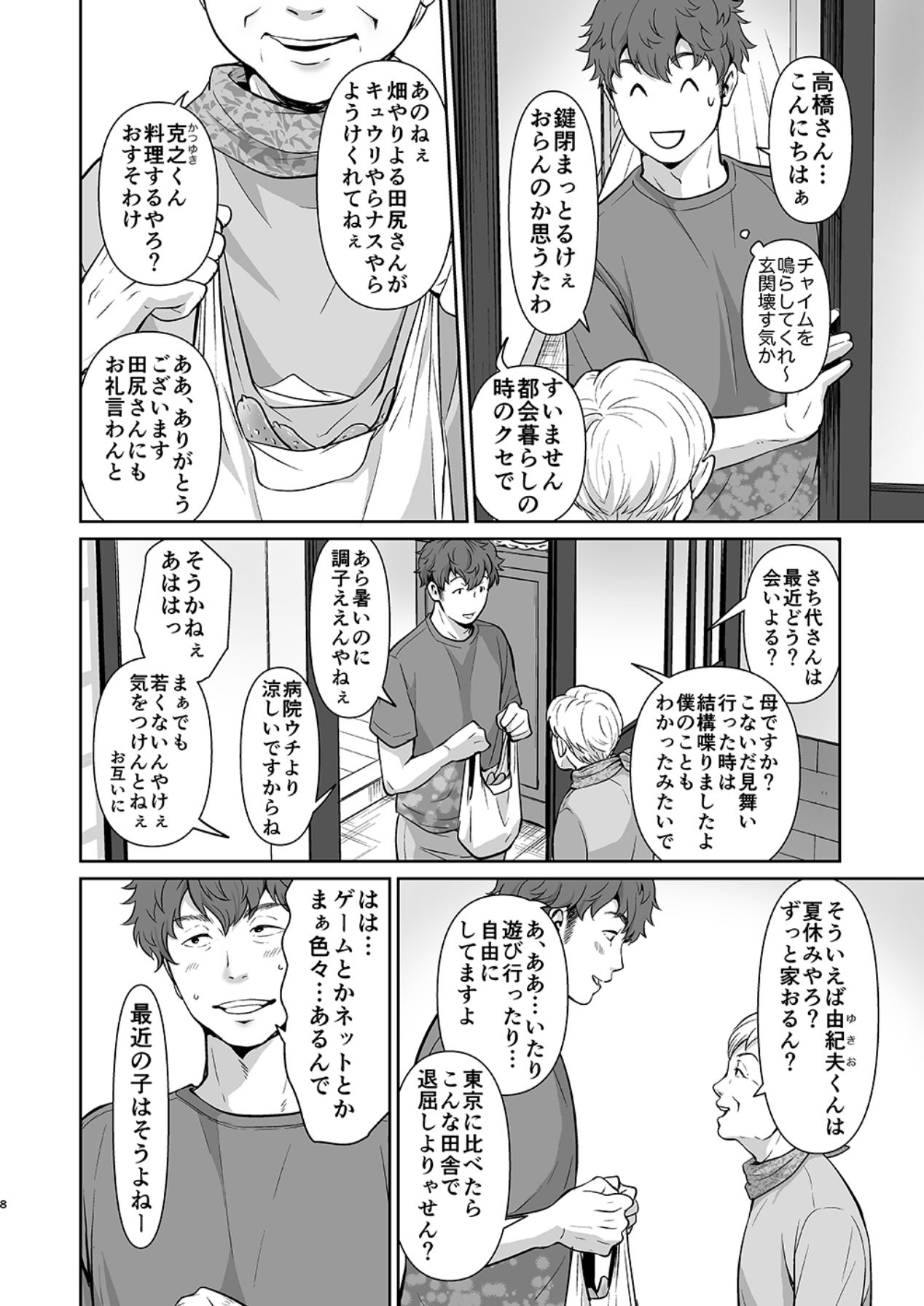 Oji-san to page 7 full