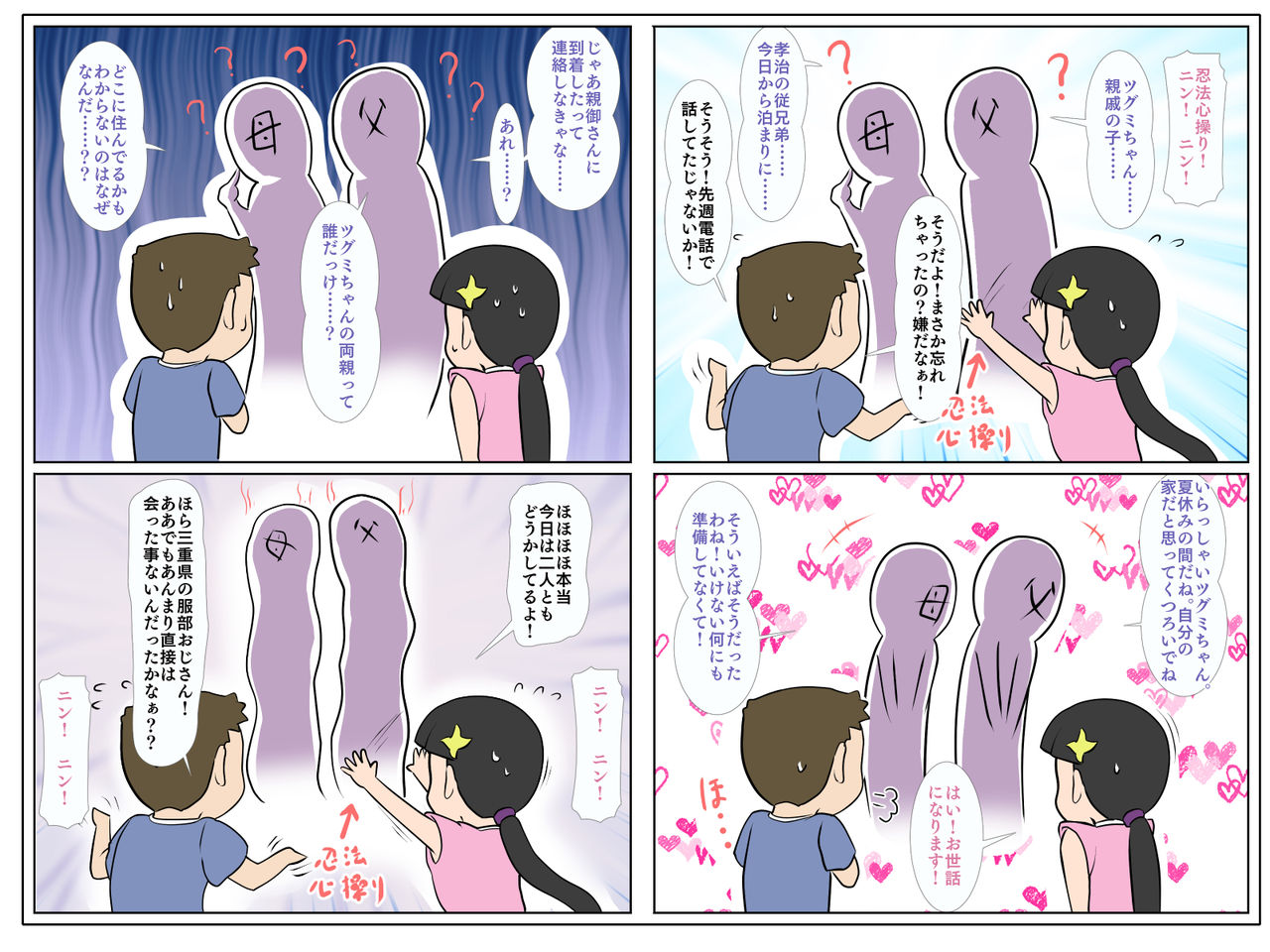 Kunoichi Tsugumi-chan page 8 full