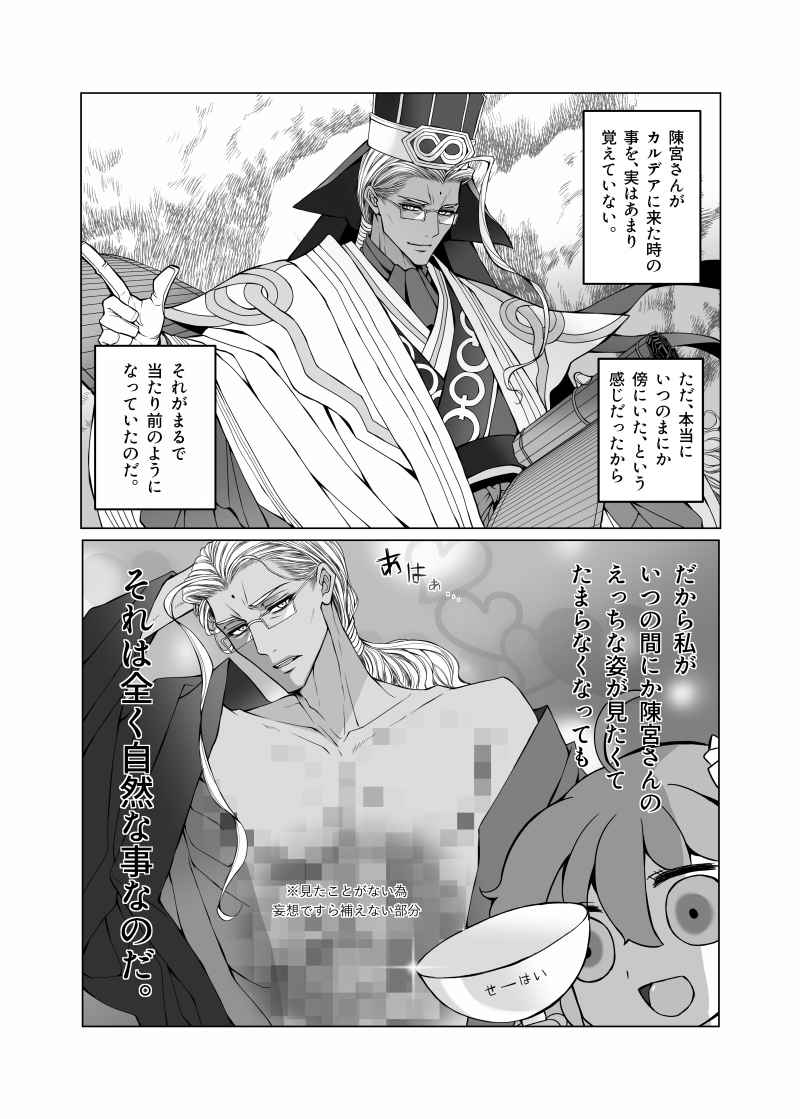 Chinkyū-san no iu tōrisample page 2 full