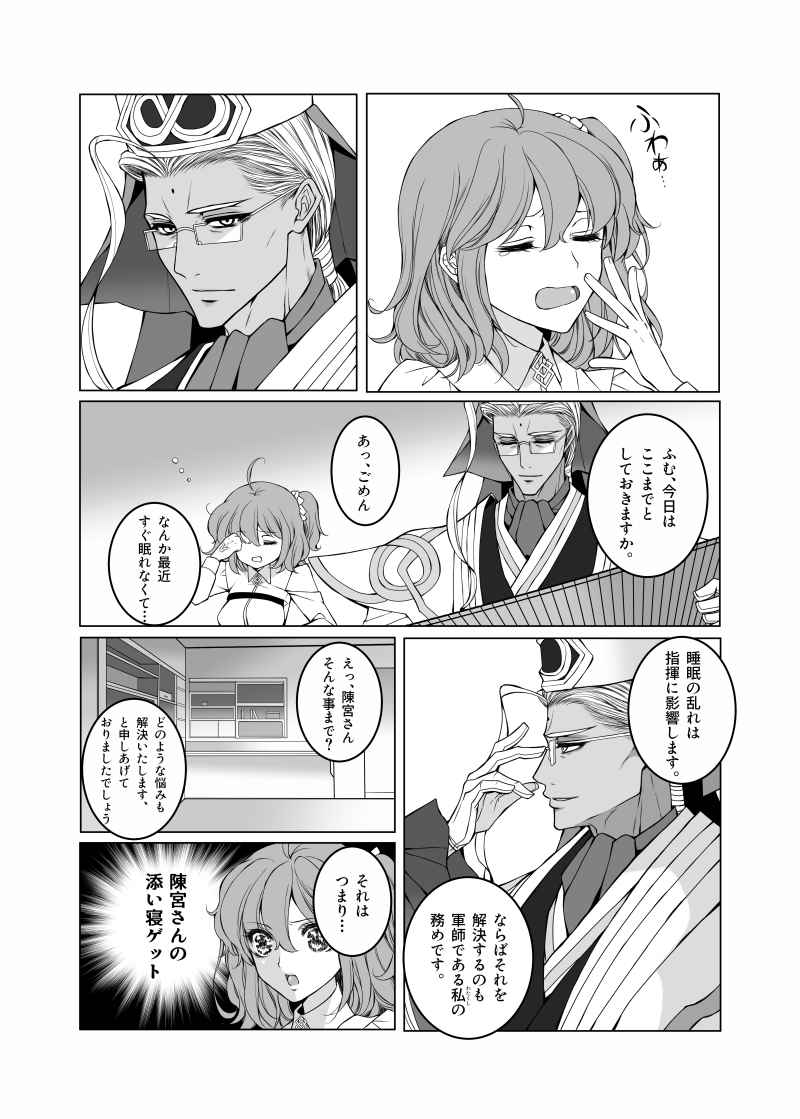 Chinkyū-san no iu tōrisample page 3 full