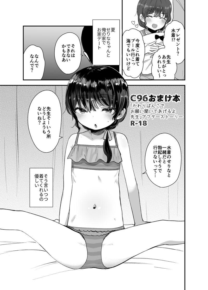 C96 Omake page 1 full