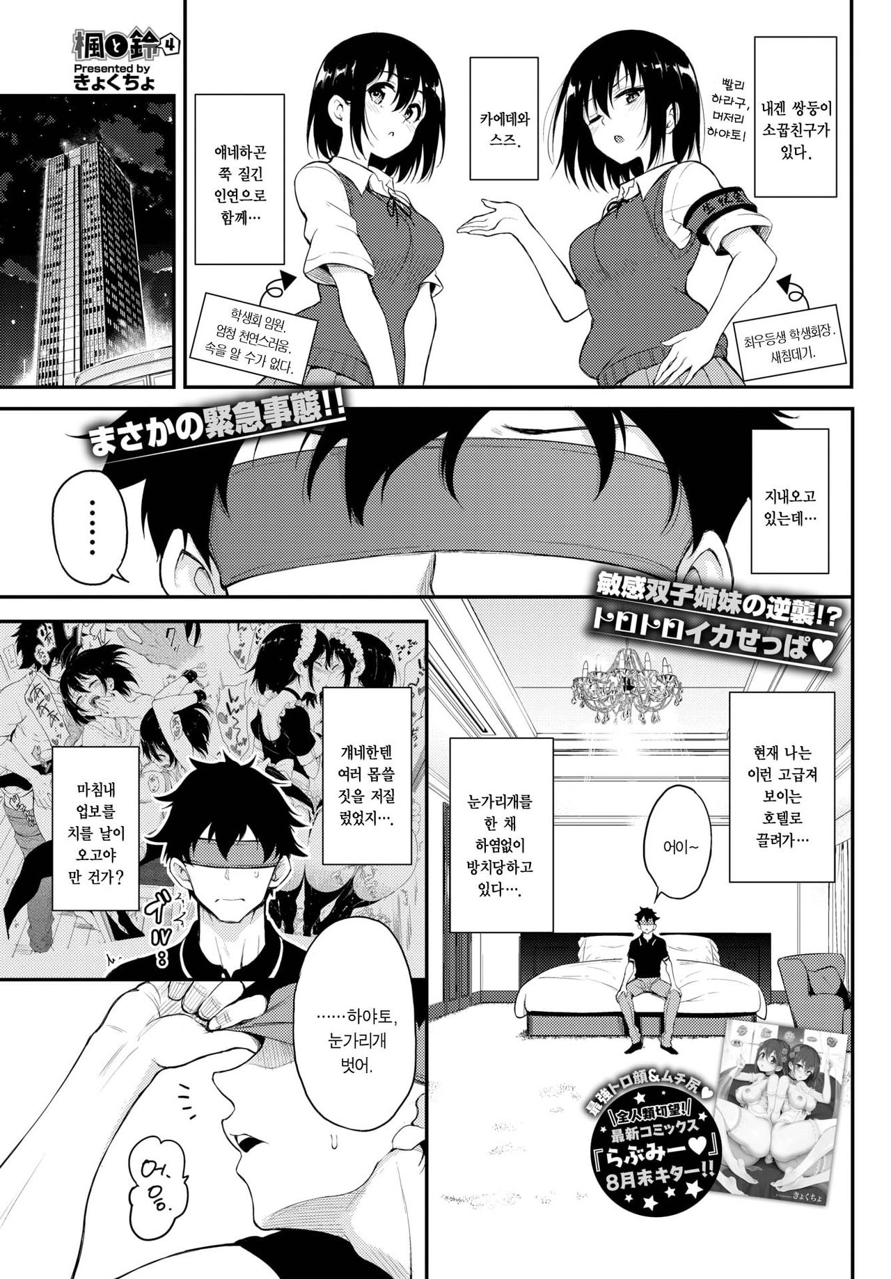 Kaede to Suzu 4 | 카에데와 스즈 4 page 2 full