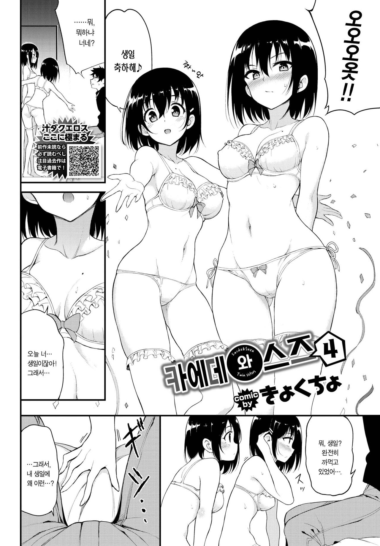 Kaede to Suzu 4 | 카에데와 스즈 4 page 3 full