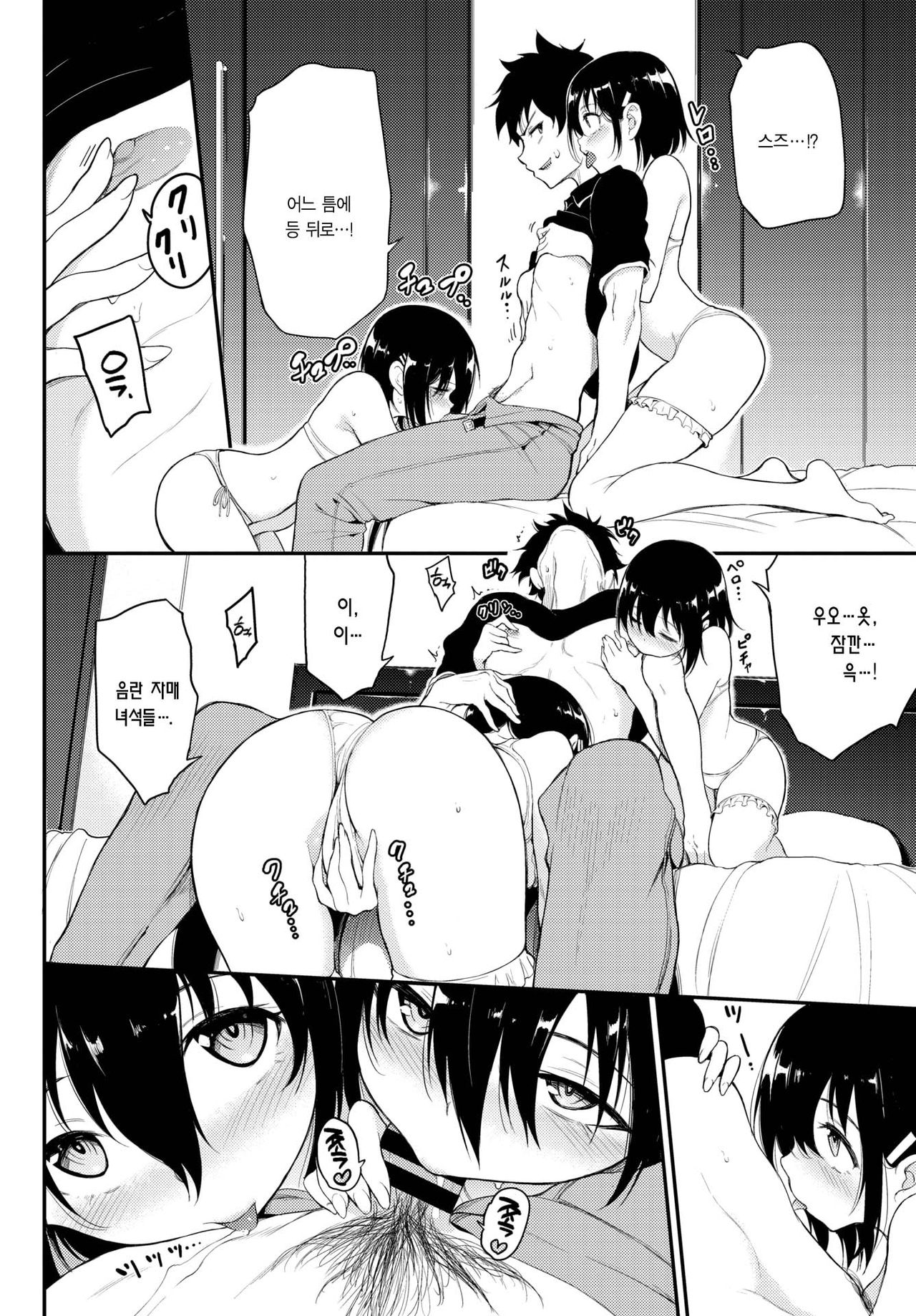 Kaede to Suzu 4 | 카에데와 스즈 4 page 5 full