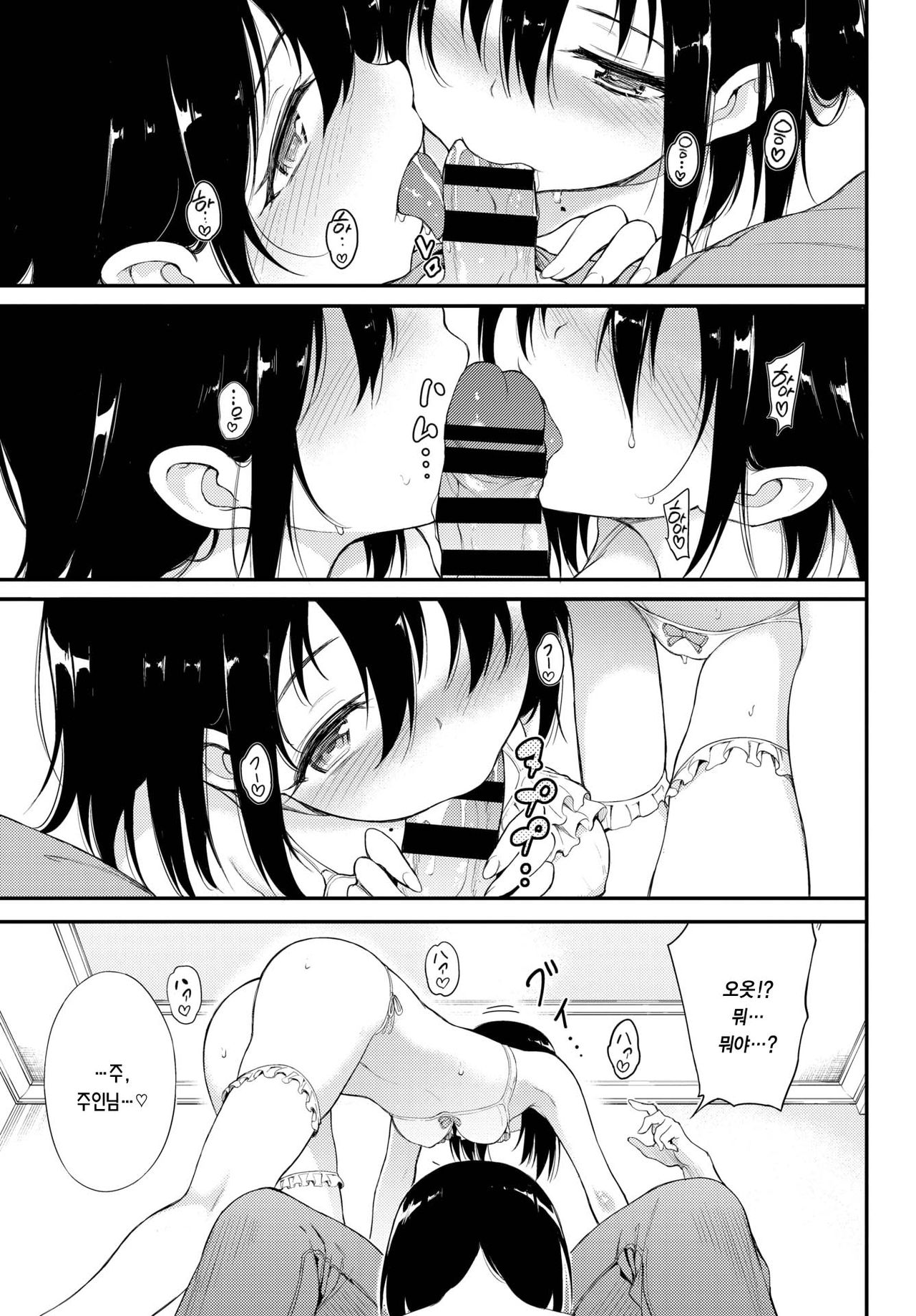 Kaede to Suzu 4 | 카에데와 스즈 4 page 6 full