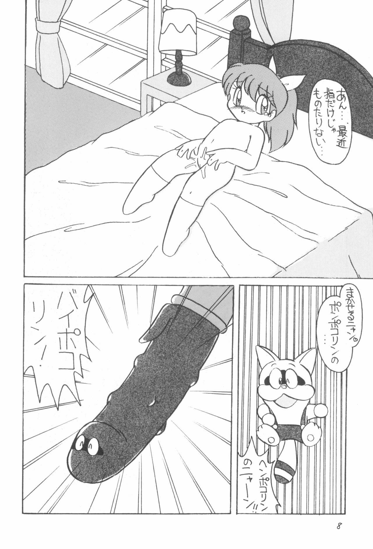 Shounen Celery No.1 page 8 full
