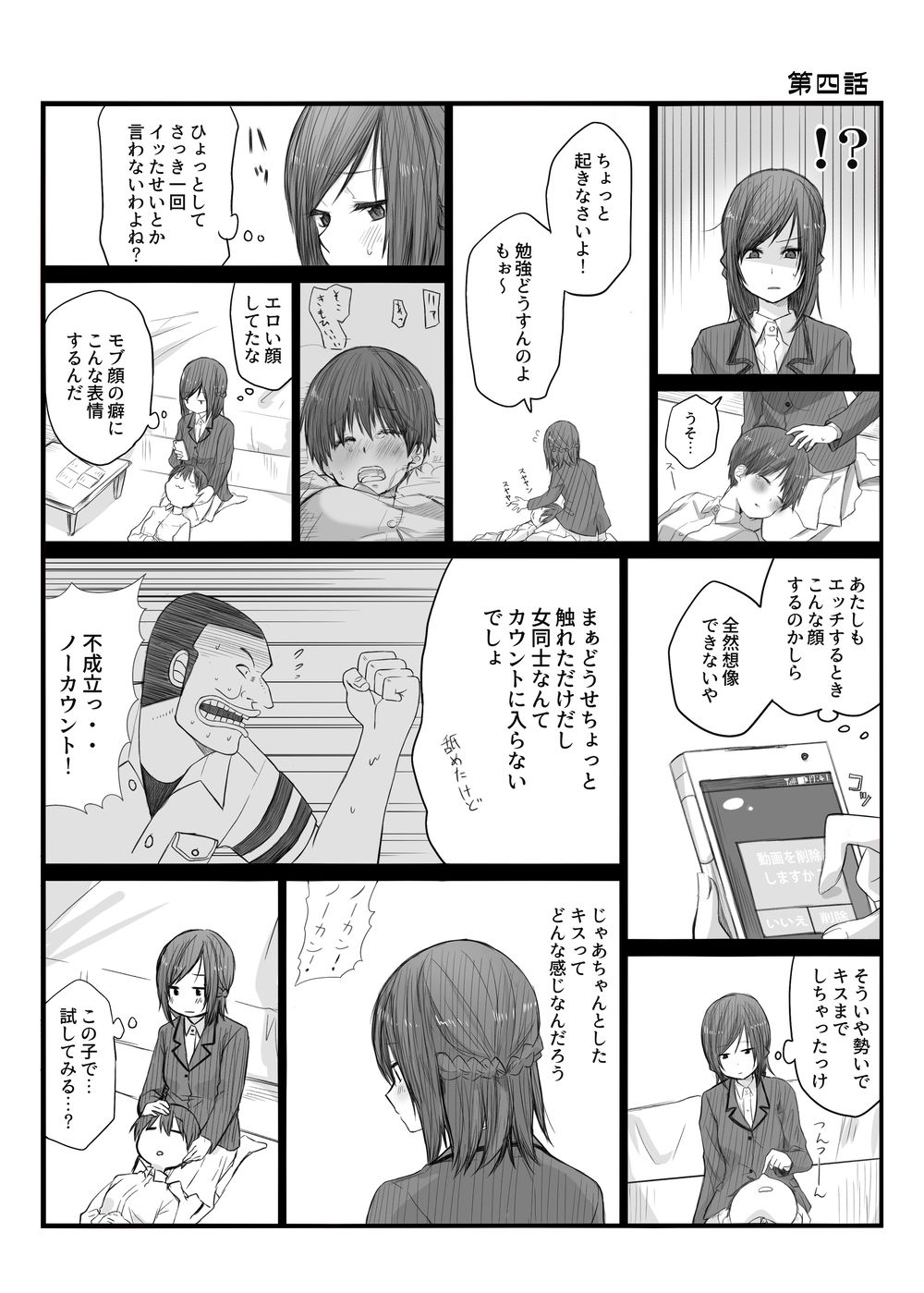二人はそこまで親しくない。1 page 10 full