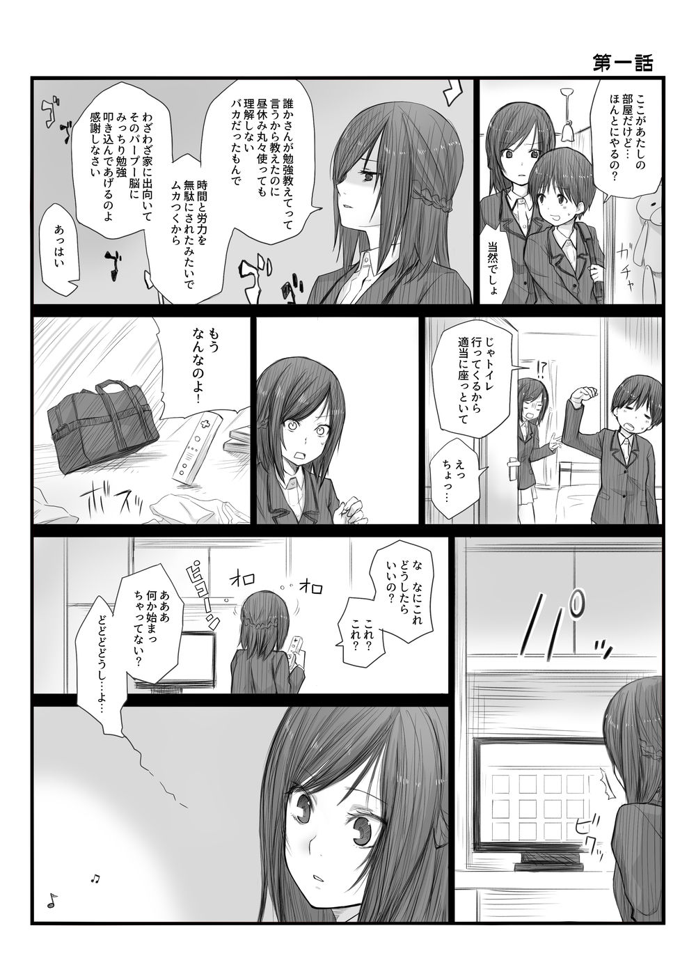 二人はそこまで親しくない。1 page 2 full