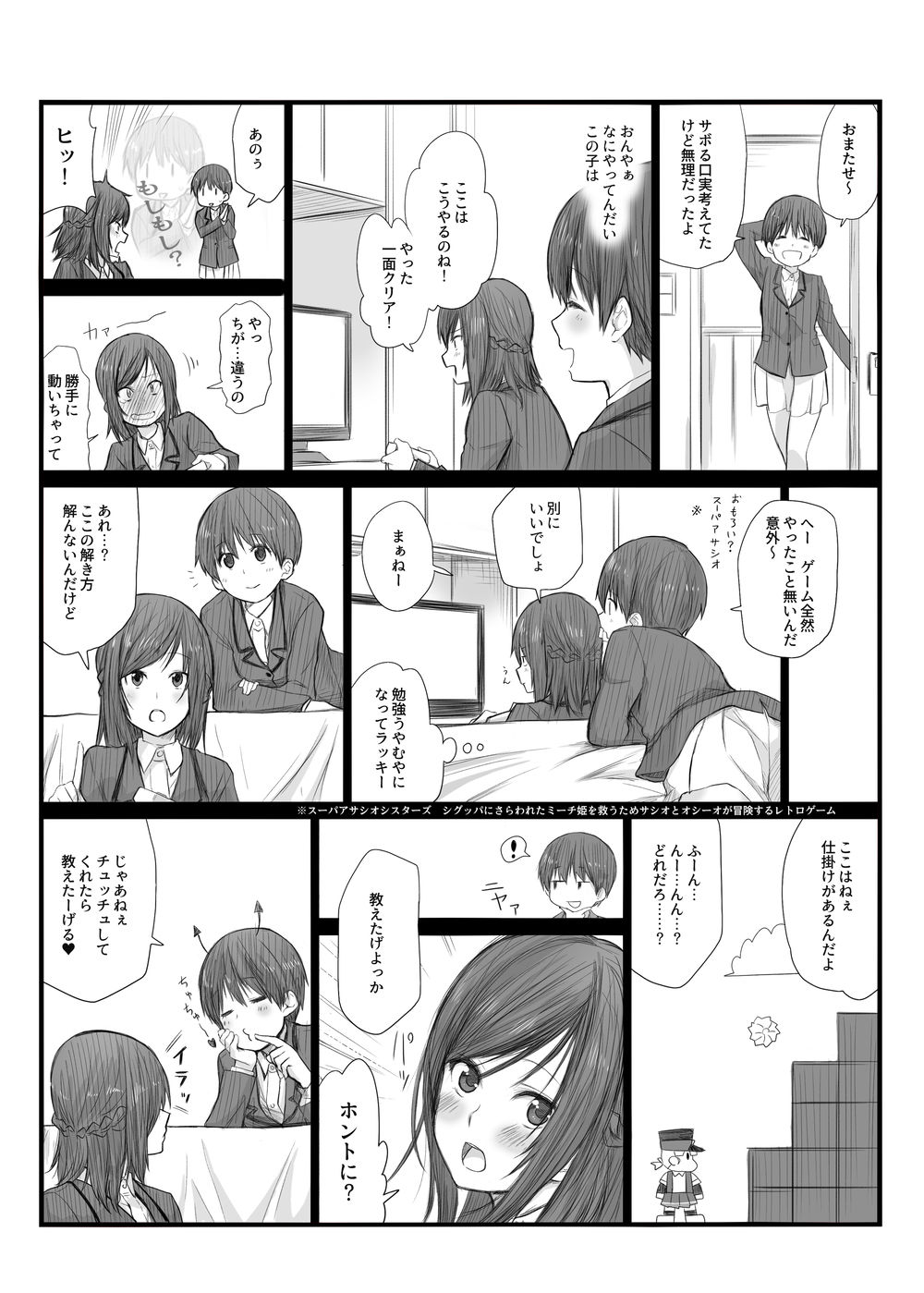 二人はそこまで親しくない。1 page 3 full