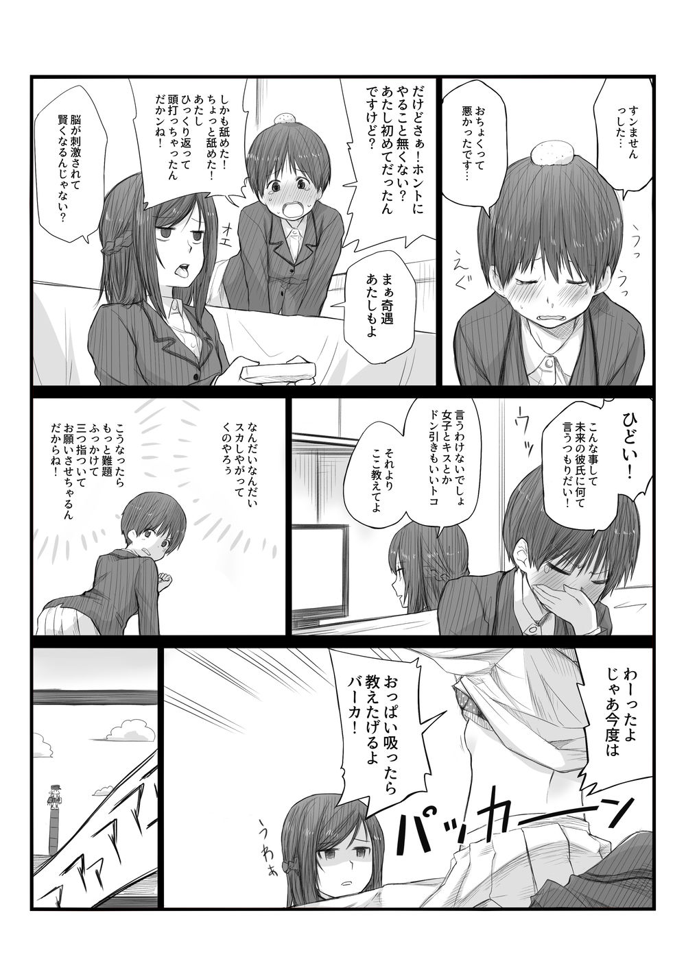 二人はそこまで親しくない。1 page 4 full