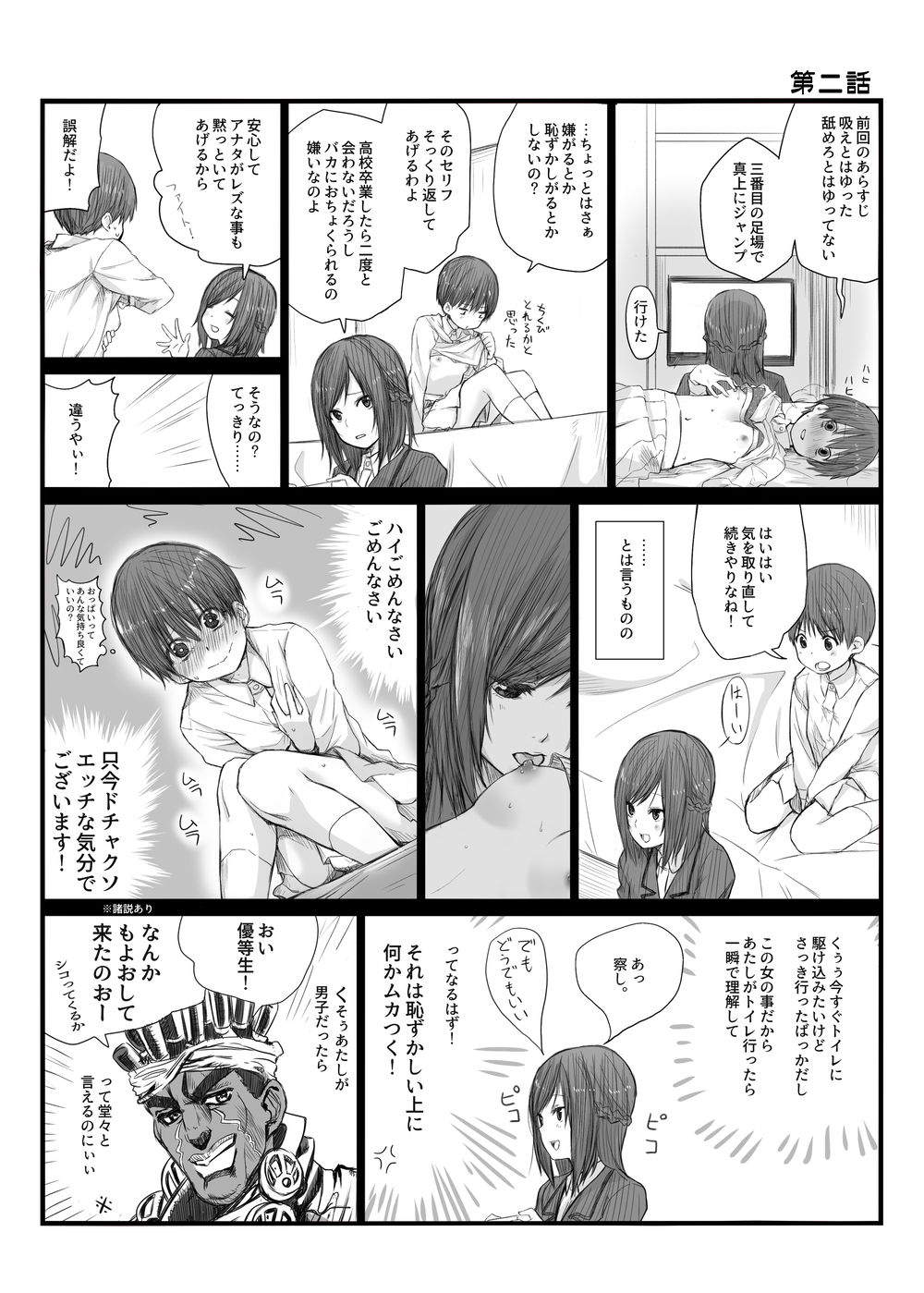 二人はそこまで親しくない。1 page 5 full