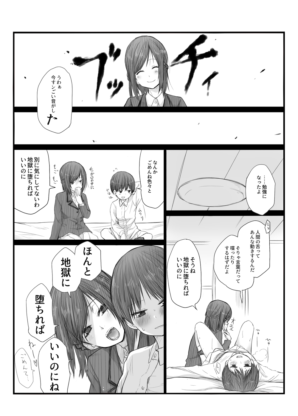二人はそこまで親しくない。1 page 7 full
