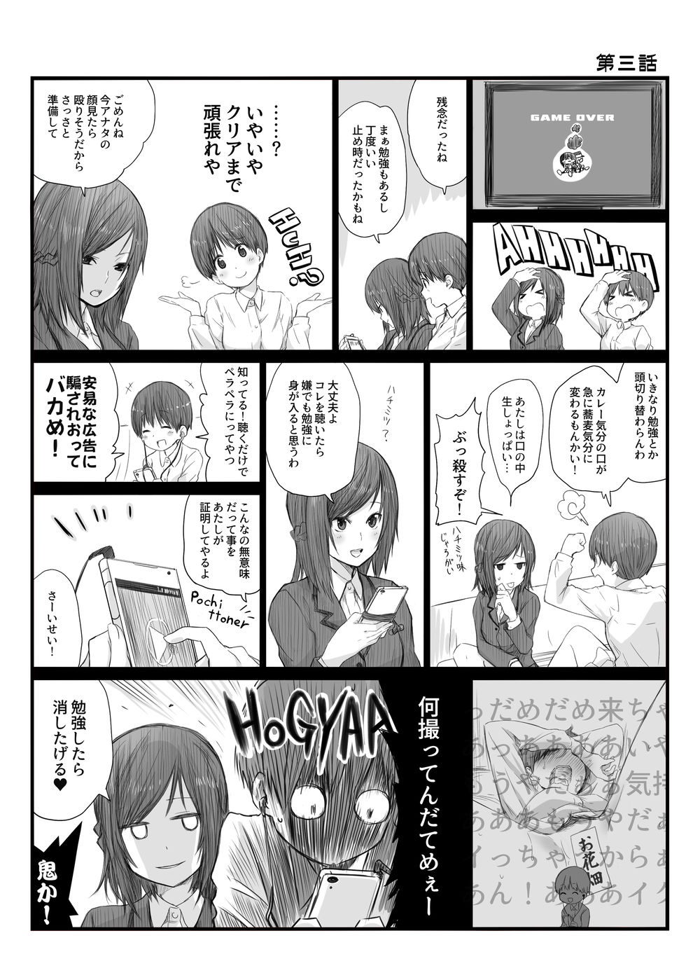 二人はそこまで親しくない。1 page 8 full