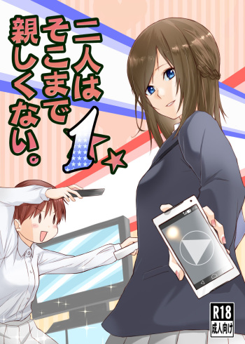 二人はそこまで親しくない。1 cover