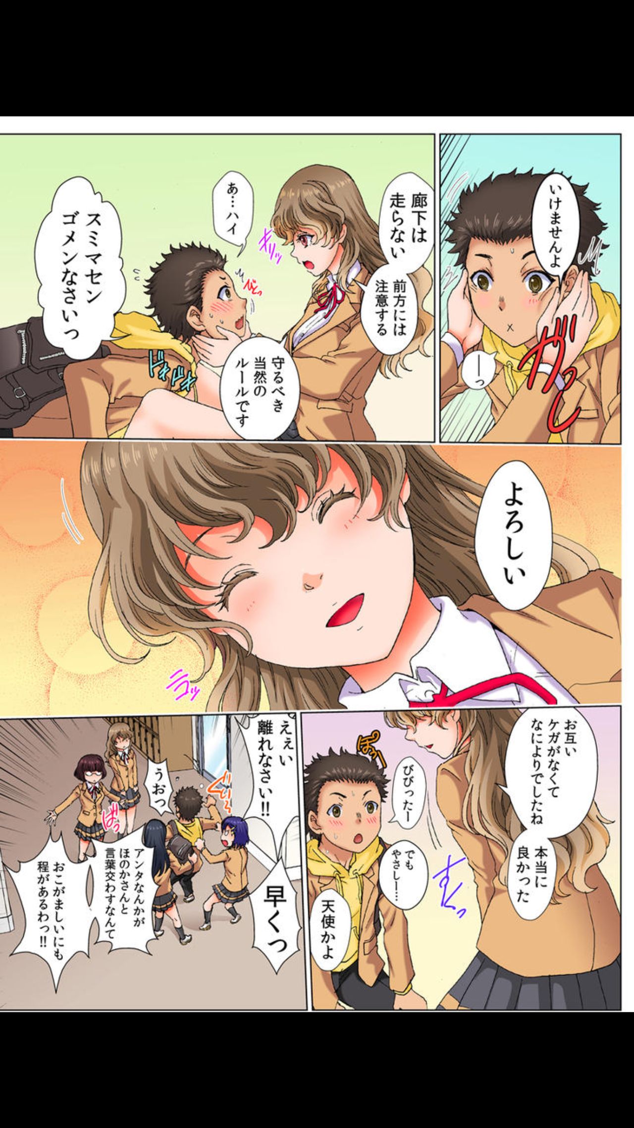 kabe ni hama dde ugoke nai !? ~mochiron , sonomama hame chyai masida !~ vol.1 page 4 full