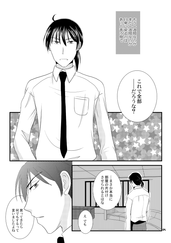 Tadaima, no ato ni. page 2 full