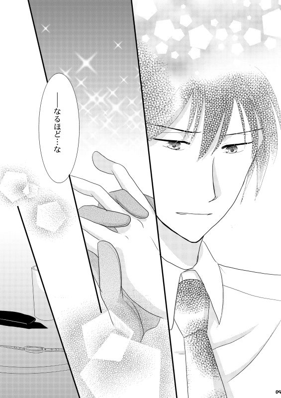 Tadaima, no ato ni. page 6 full