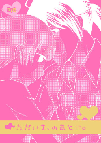 Tadaima, no ato ni. cover