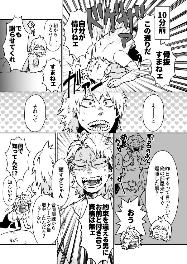 Izure Chi Tonari Kotsu Tonaru page 4 full