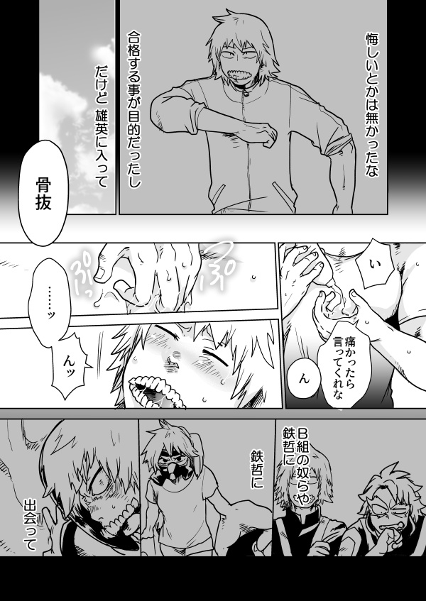 Izure Chi Tonari Kotsu Tonaru page 8 full
