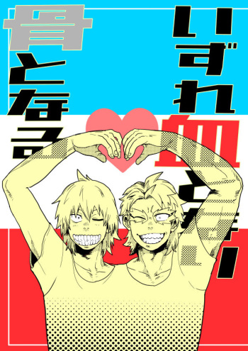Izure Chi Tonari Kotsu Tonaru cover