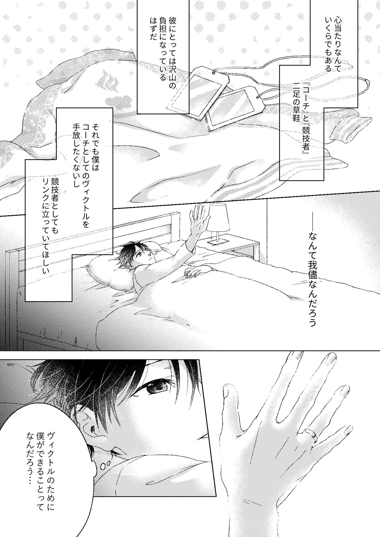 Oyasumi, Boku no Kami-sama. page 5 full