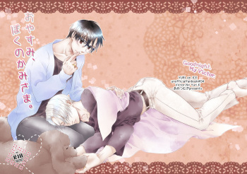 Oyasumi, Boku no Kami-sama. cover