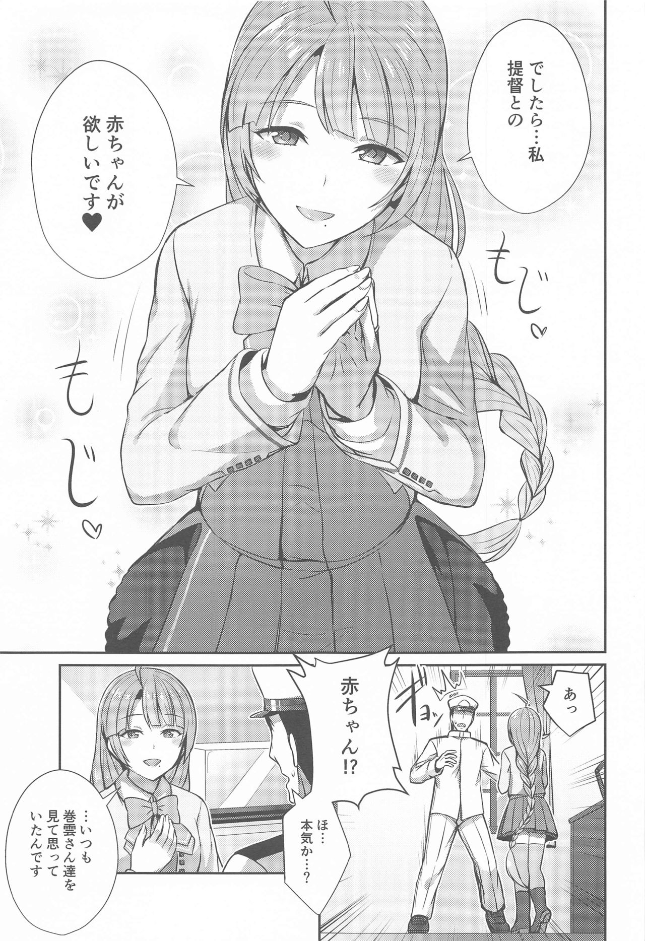 Yuugumo no Hoshii Mono page 6 full