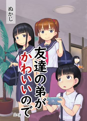Tomodachi no Otouto ga Kawaii no de cover