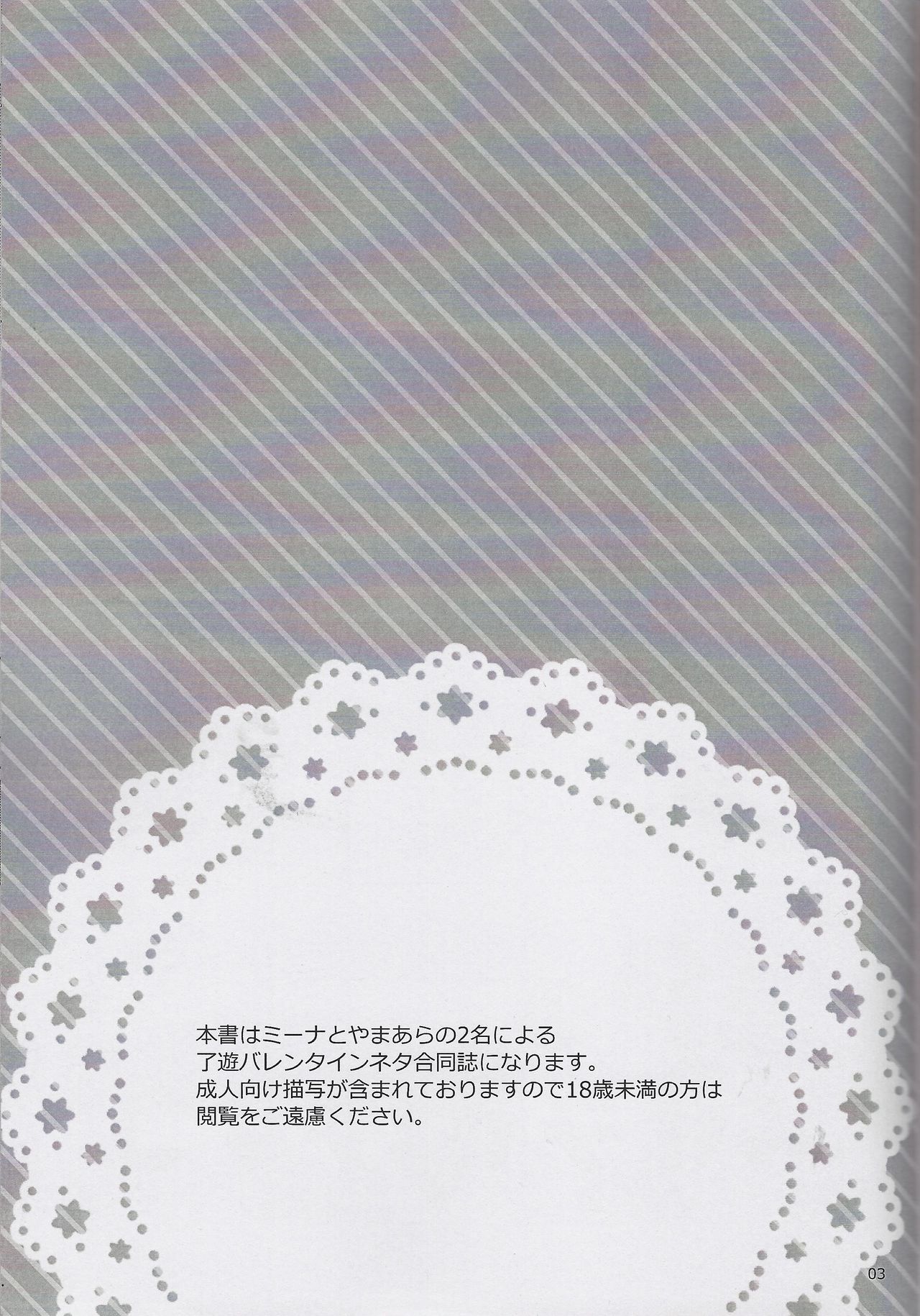 Unmei no Melty Choco page 2 full