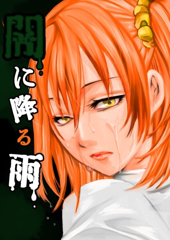 Yami ni Furu Ame 1 cover