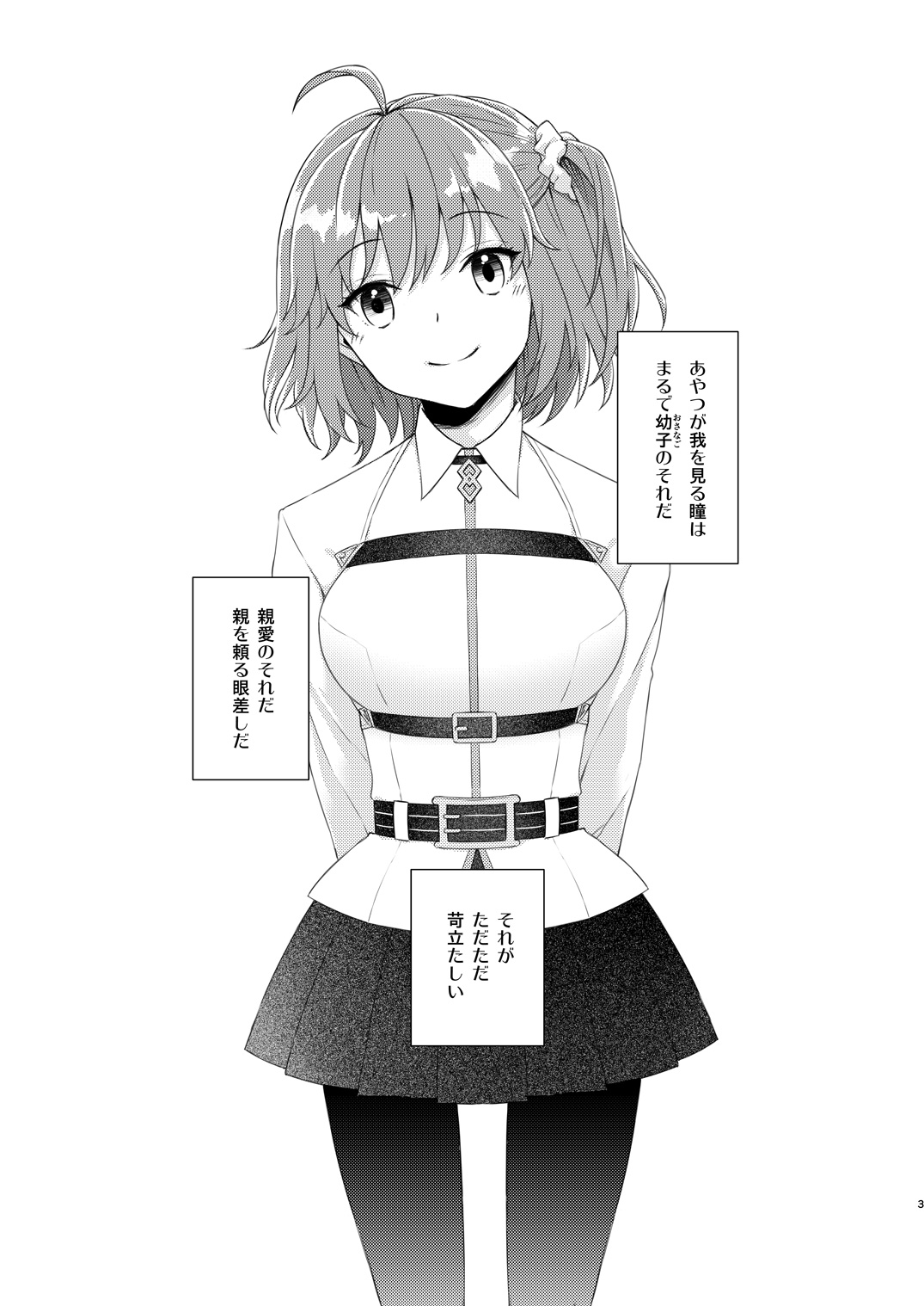 Sou Iu Koto Shiteiino? page 2 full
