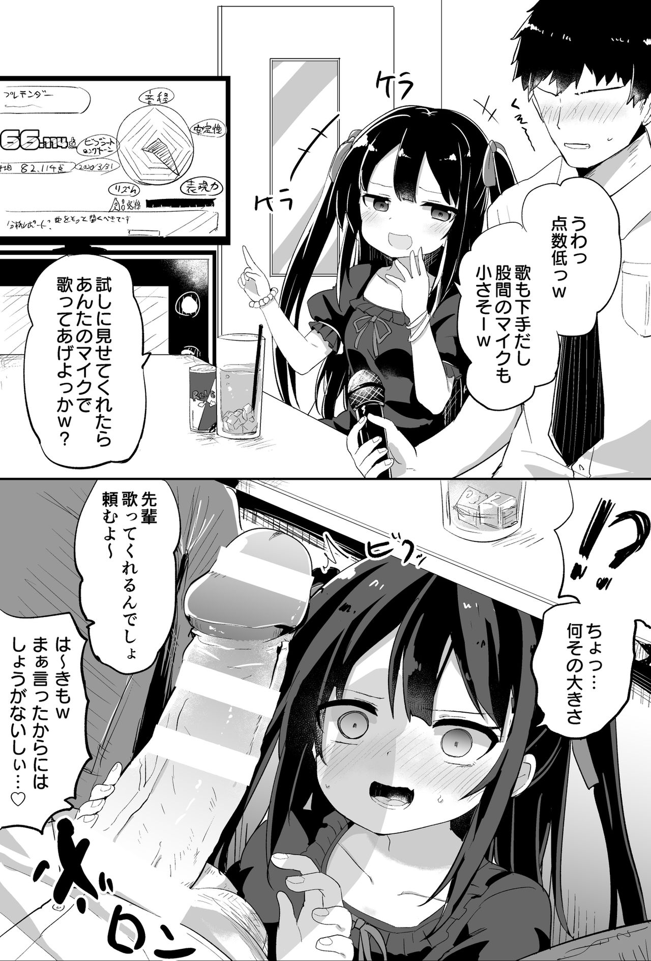 Youjo Senpai page 2 full